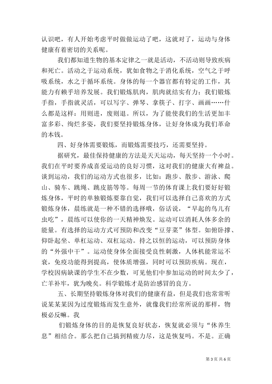 运动与健康演讲稿（三）_第3页