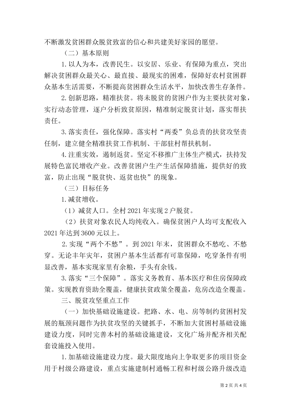 村2021年脱贫攻坚工作方案_第2页