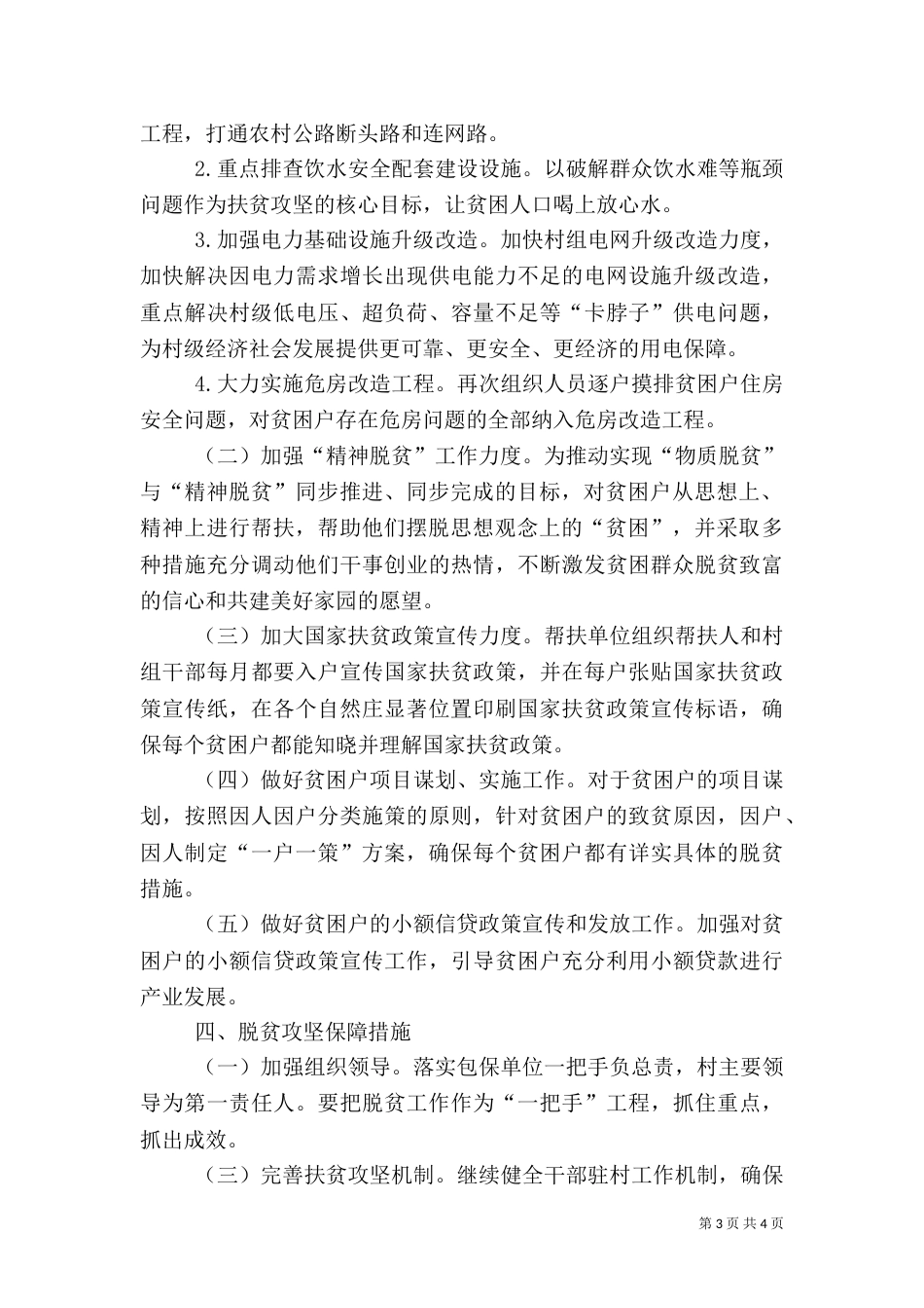 村2021年脱贫攻坚工作方案_第3页