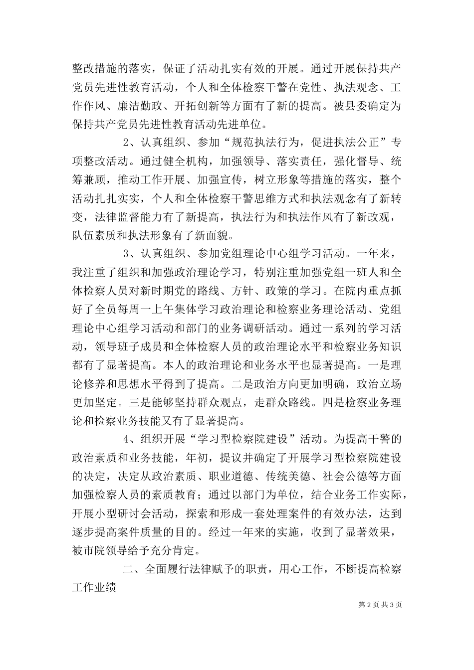 检察长述职述廉报告（一）_第2页
