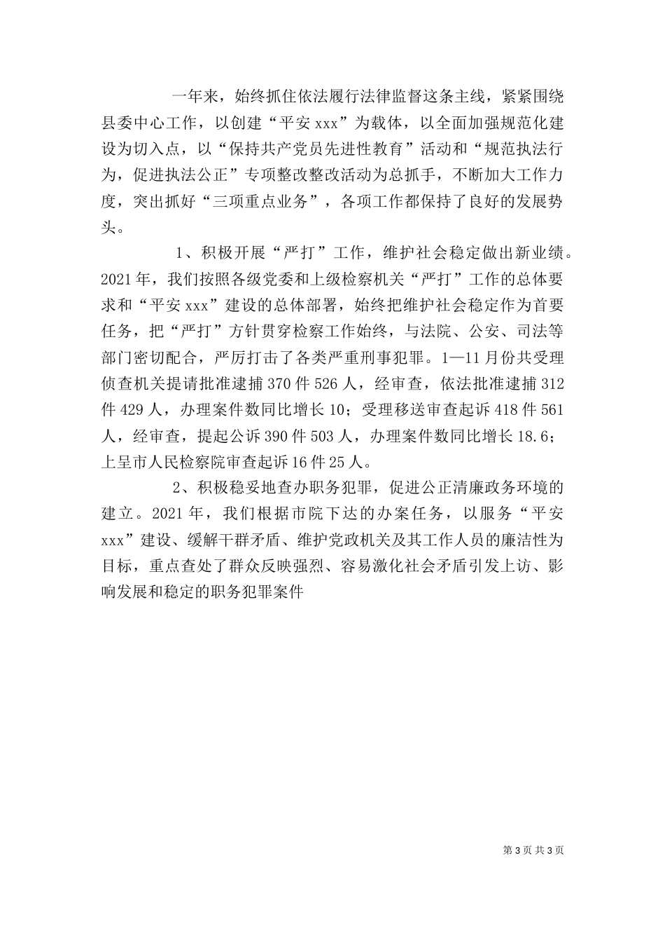 检察长述职述廉报告（一）_第3页