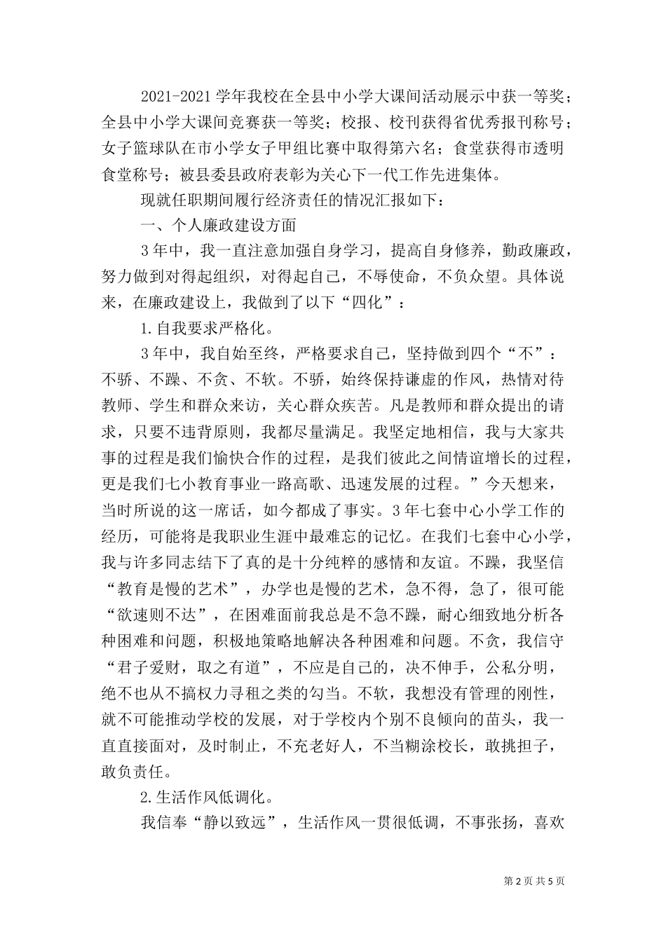 校长审计述职报告（四）_第2页