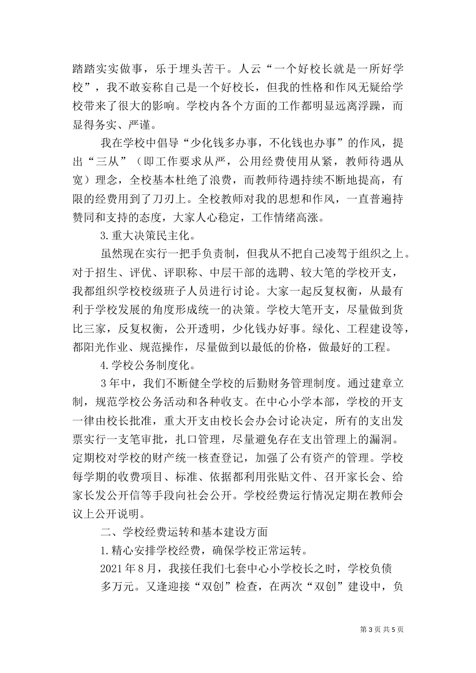 校长审计述职报告（四）_第3页