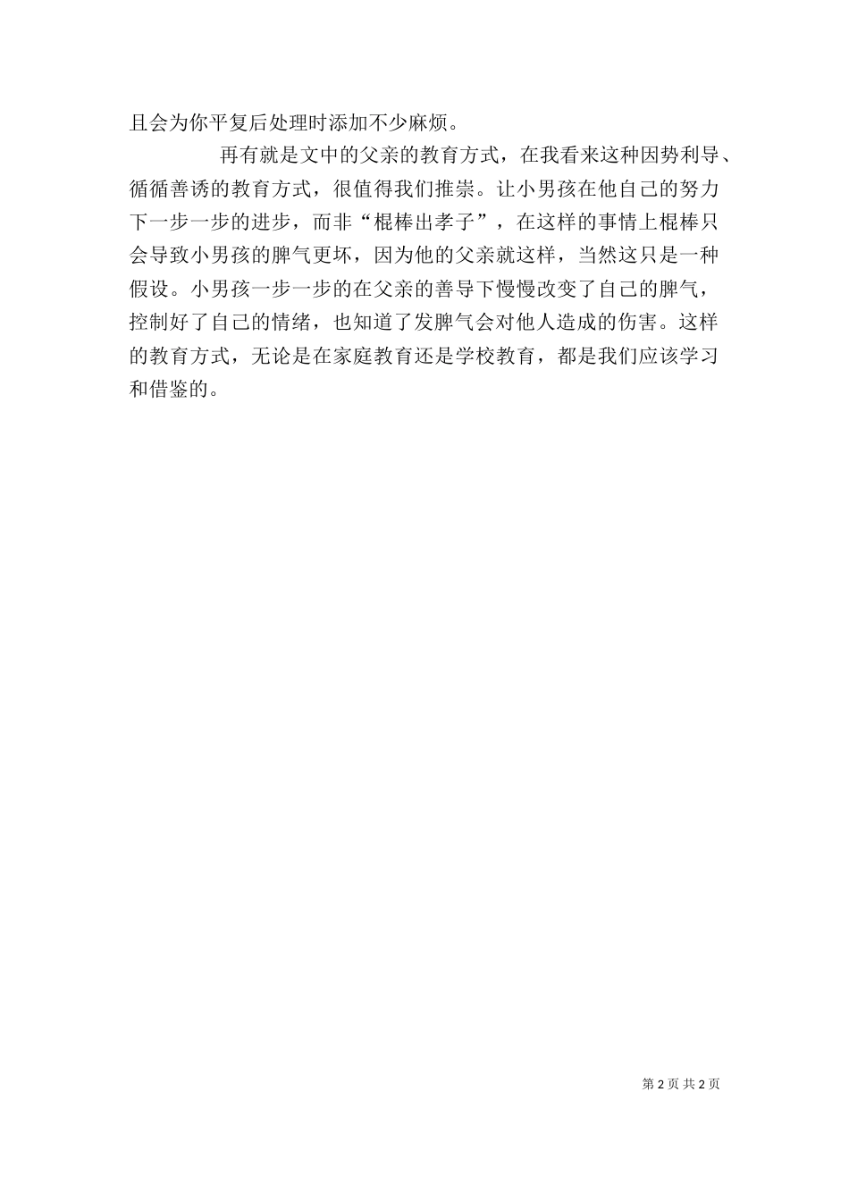 读《钉子的故事》有感（三）_第2页