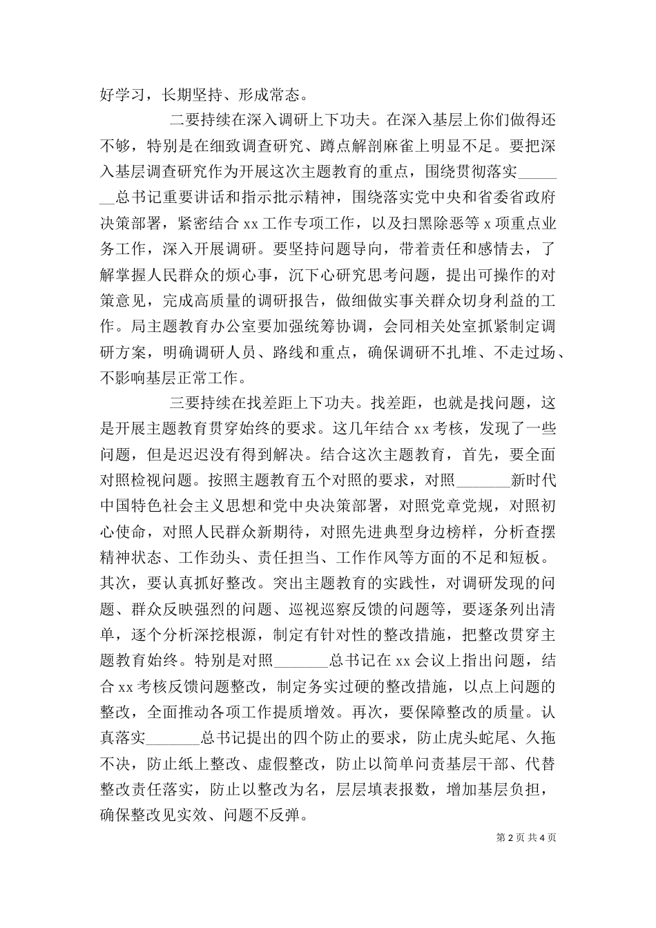 在主题教育推进会上的讲话_第2页