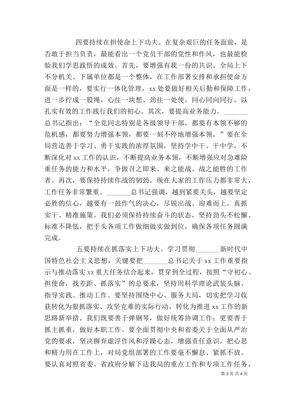 在主题教育推进会上的讲话_第3页