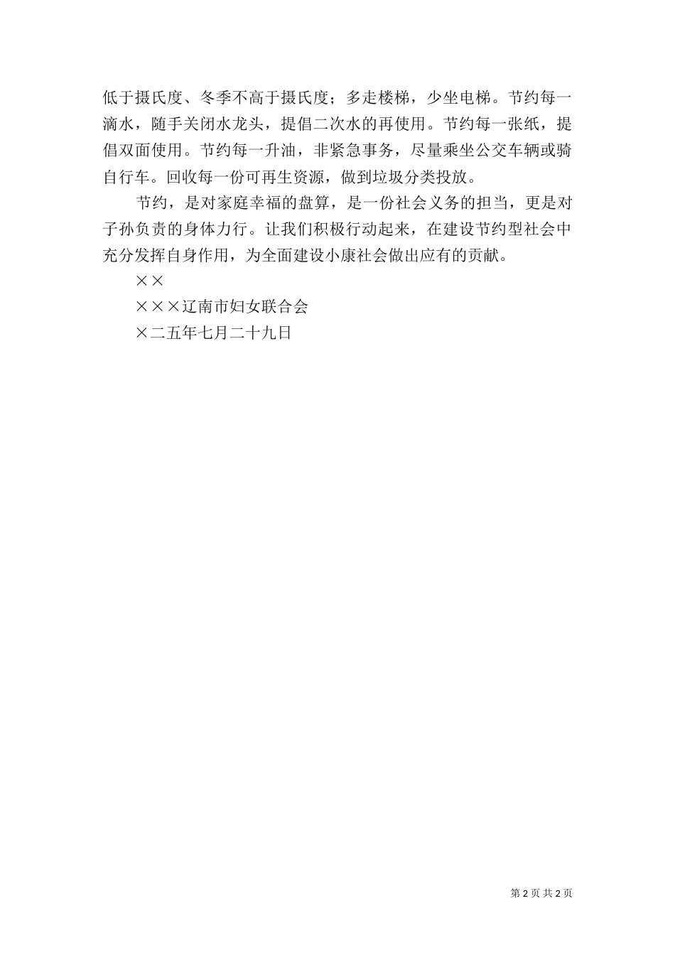 创建节约型“美好家庭”倡议书（一）_第2页