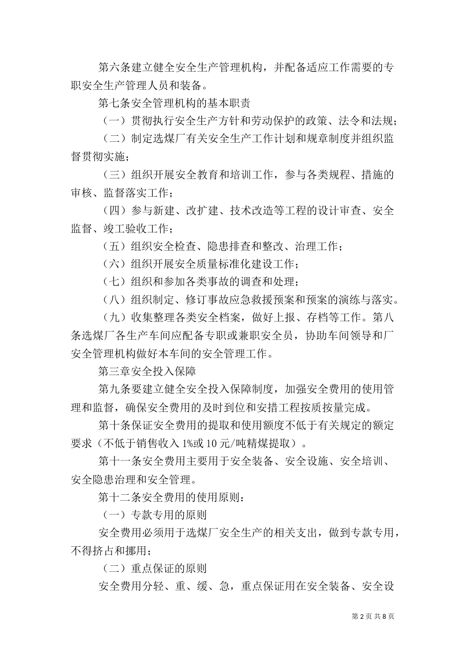选煤厂安全工作总结_第2页