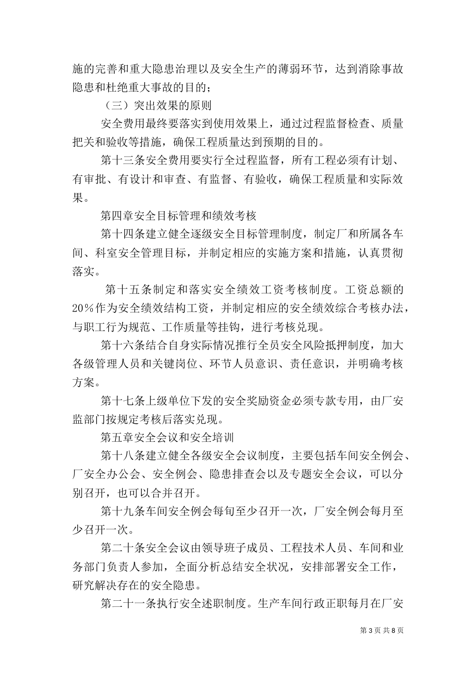 选煤厂安全工作总结_第3页