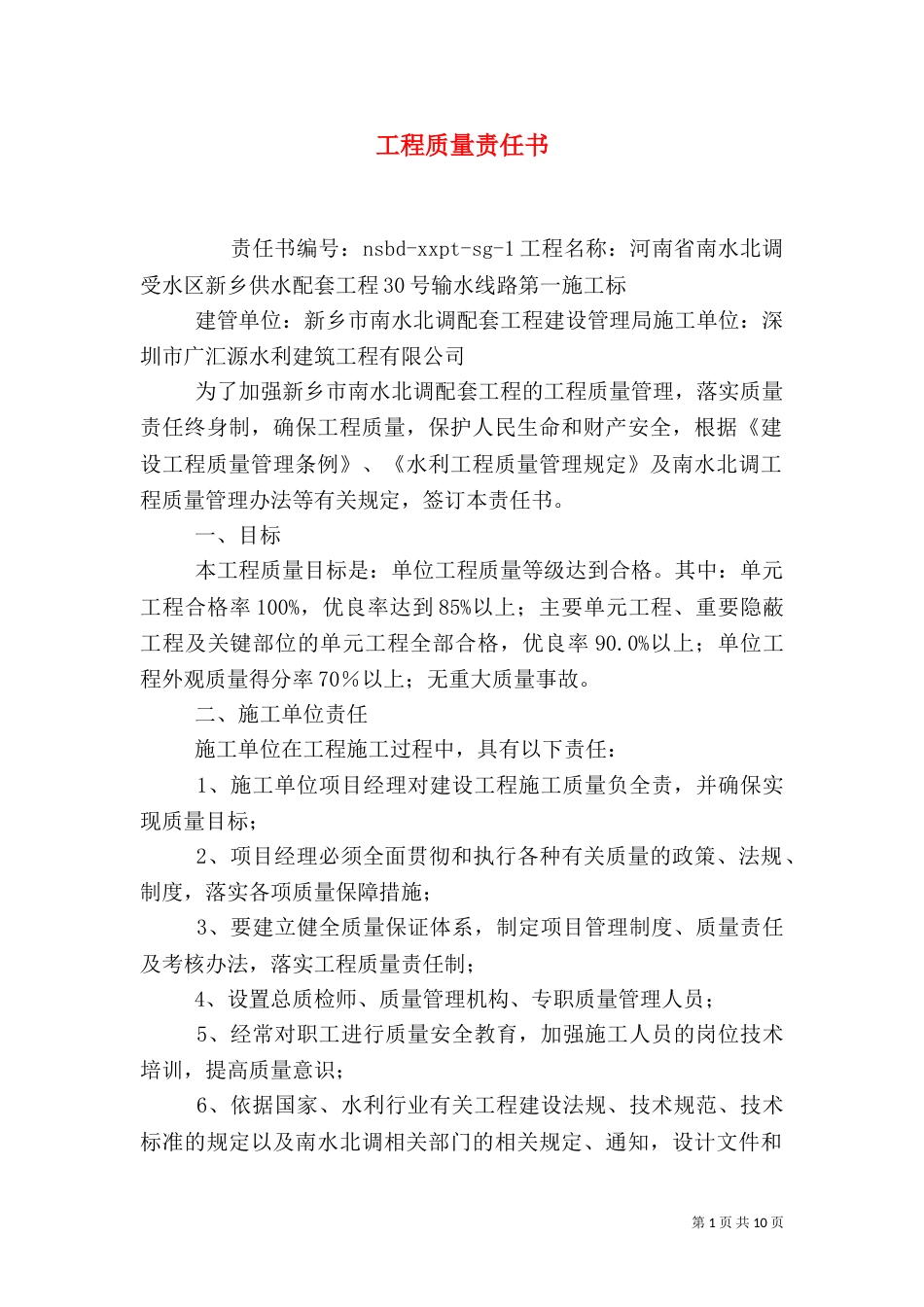 工程质量责任书（一）_第1页