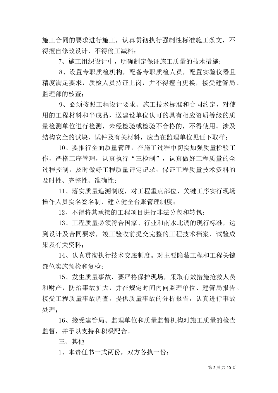 工程质量责任书（一）_第2页