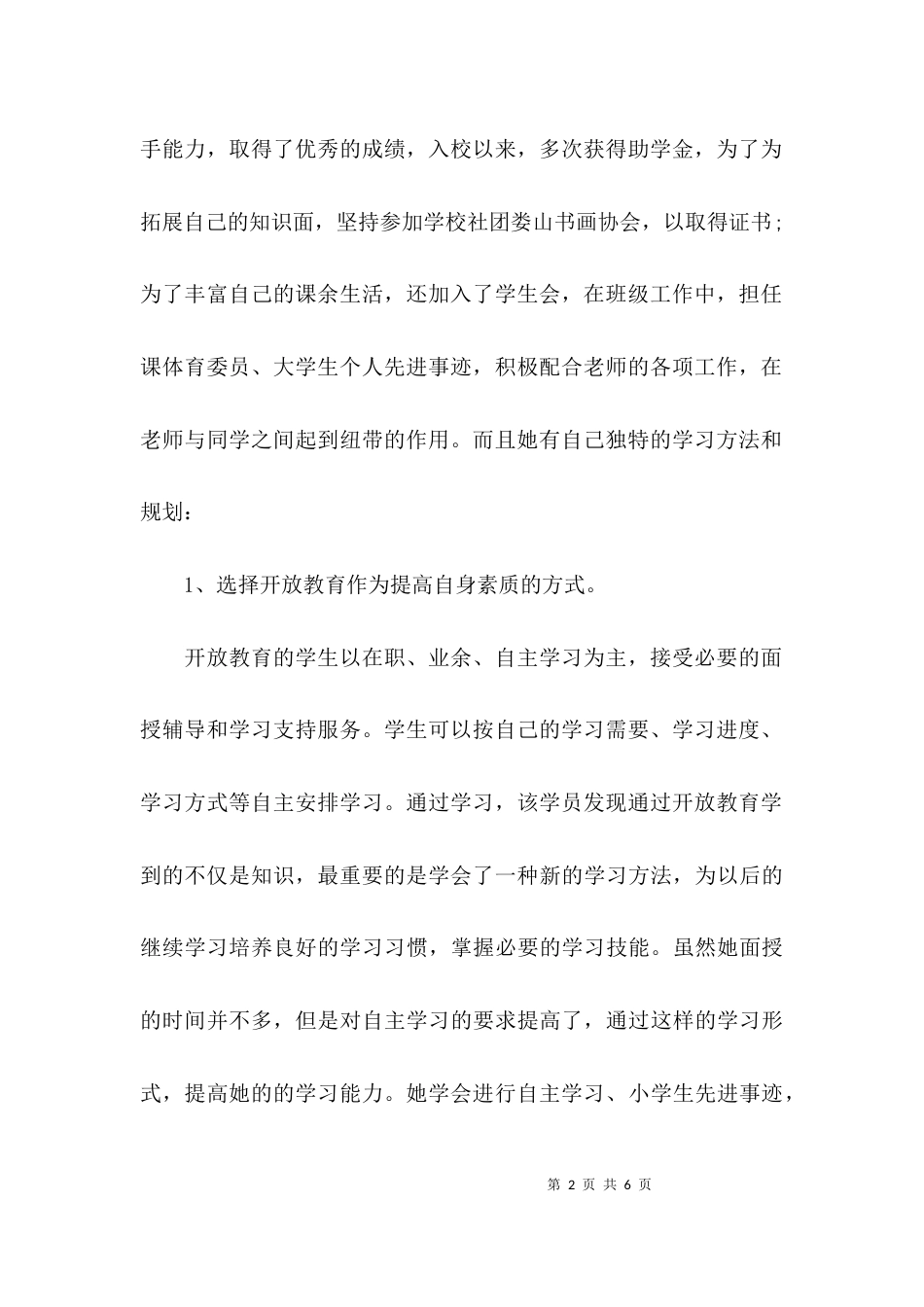 （精选）女大学生先进事迹材料_第2页