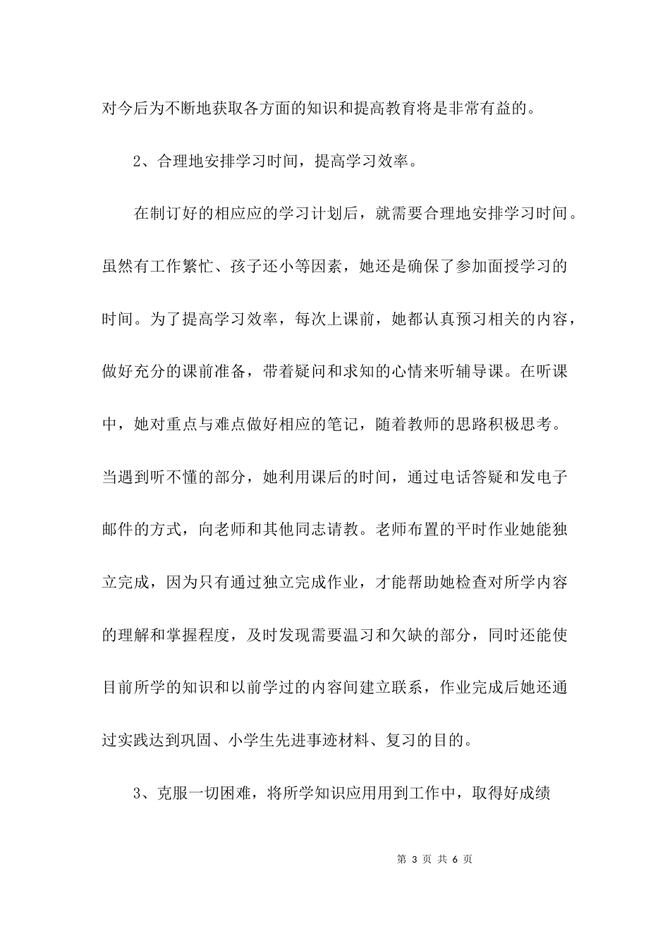 （精选）女大学生先进事迹材料_第3页