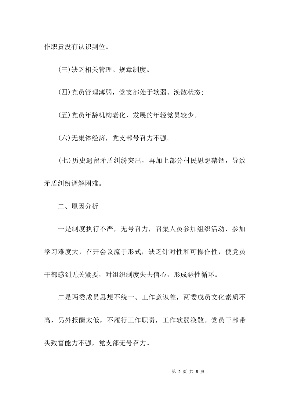 （精选）2021年同步驻村干部的述职报告_第2页