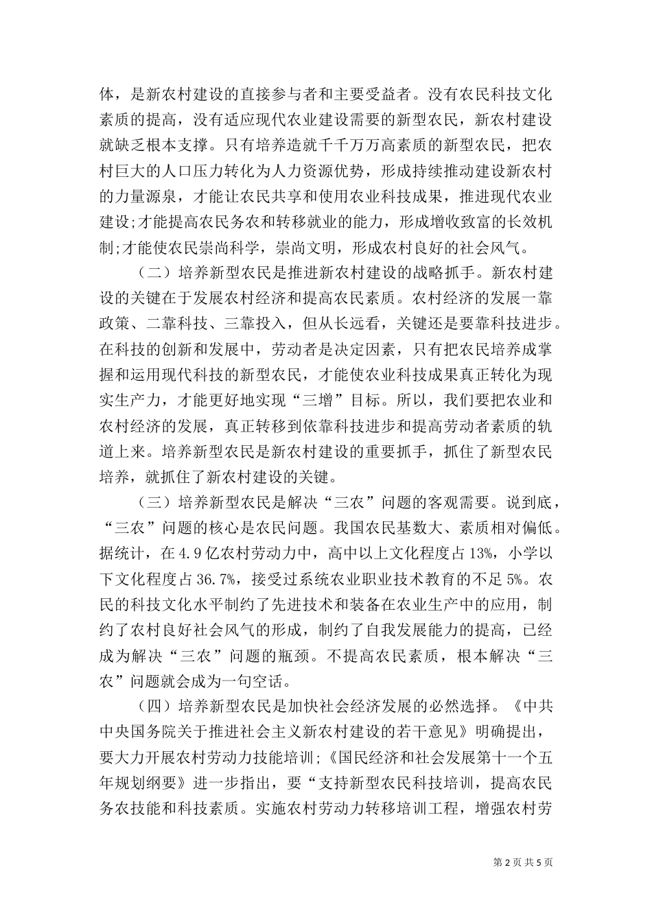 技能培训动员讲话_第2页