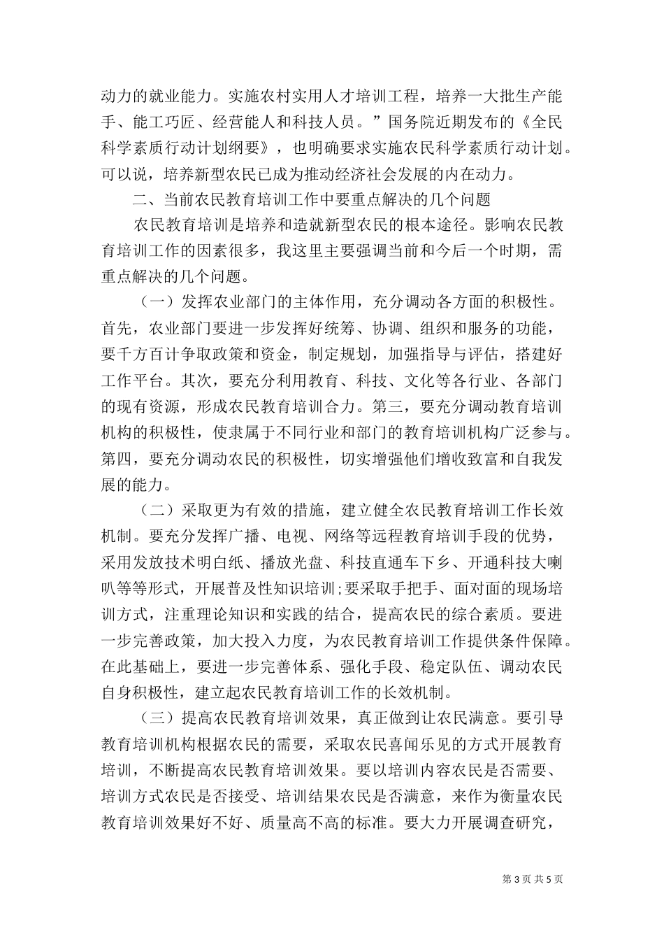 技能培训动员讲话_第3页