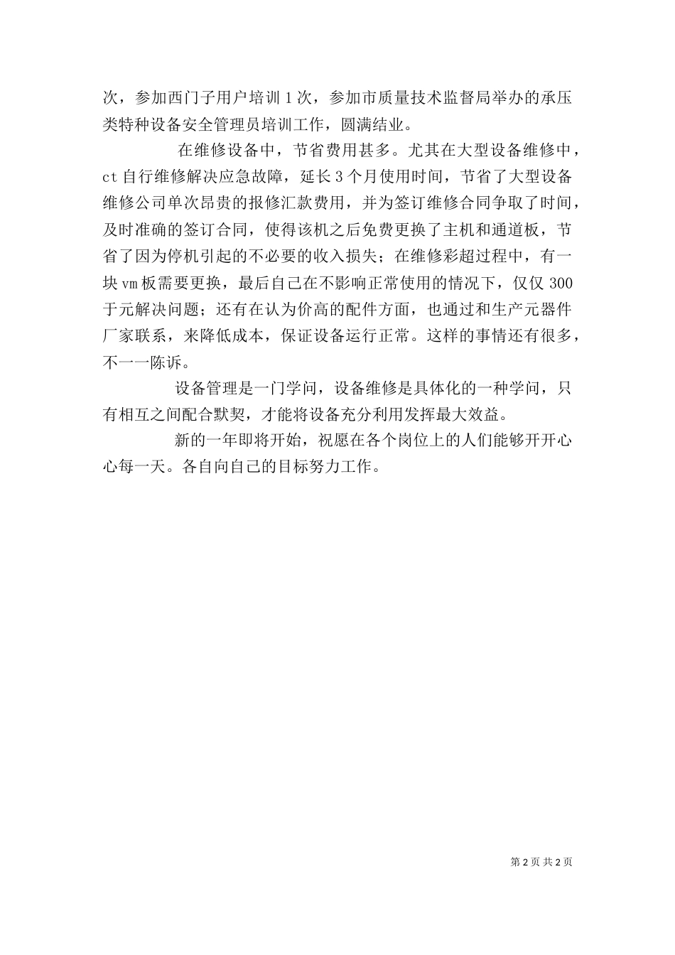 医疗设备管理个人总结（二）_第2页