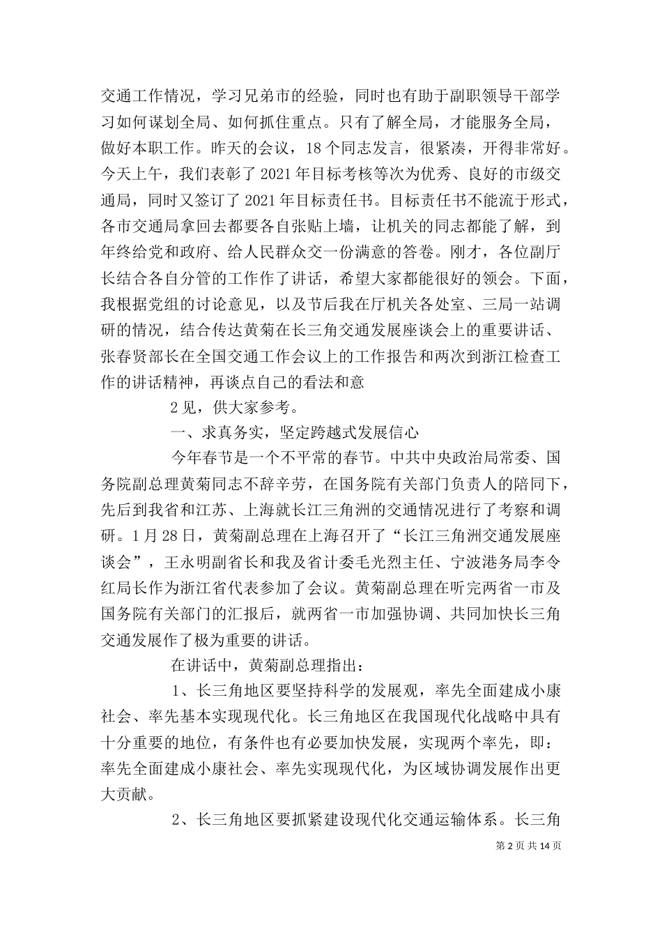 在交通局长例会上的讲话（二）_第2页