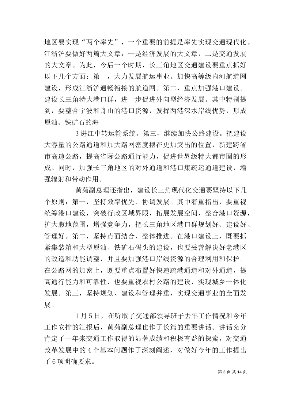 在交通局长例会上的讲话（二）_第3页