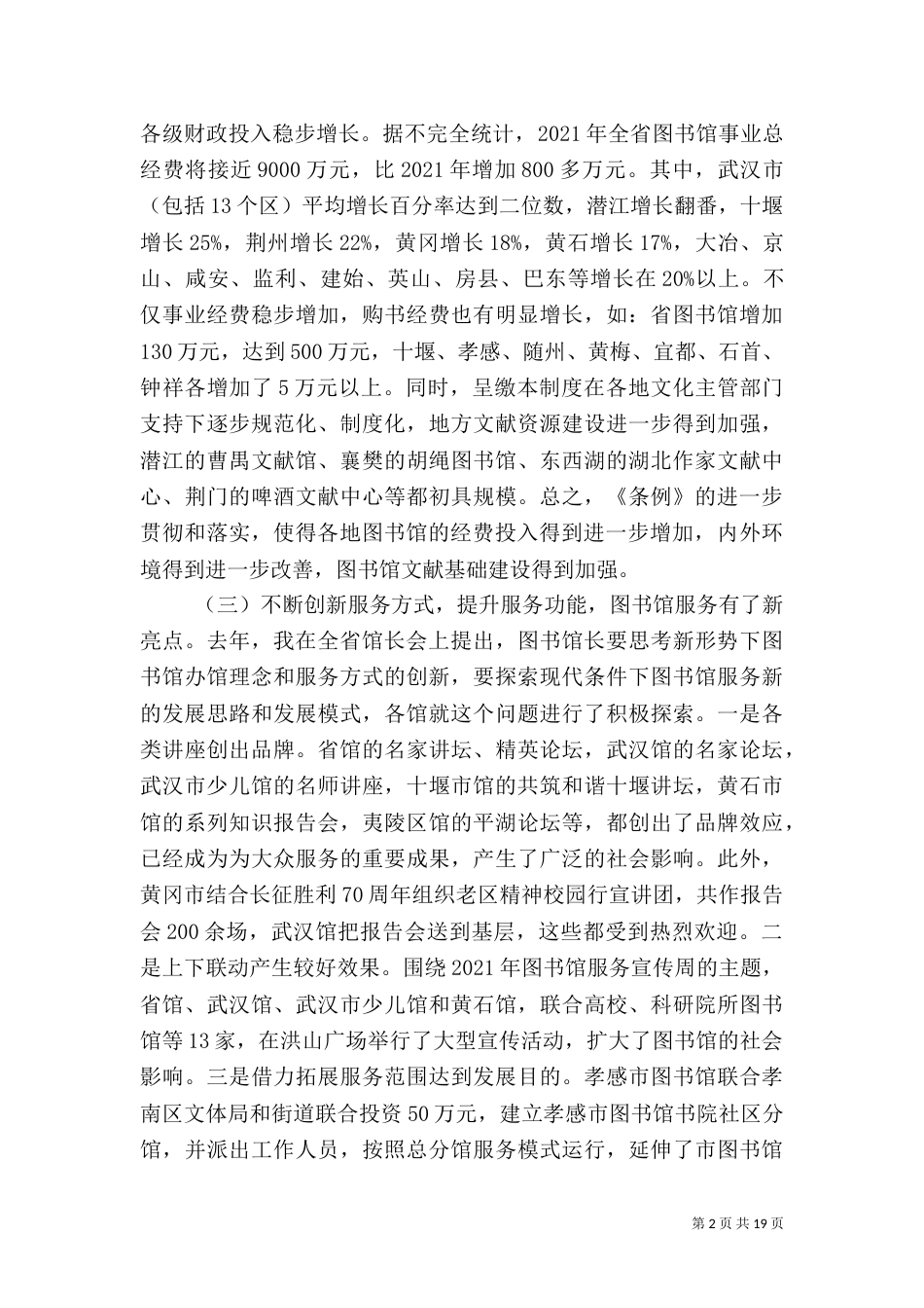 图书馆馆长的发言稿范文_第2页