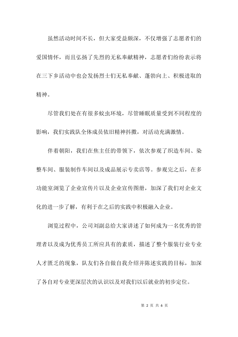 （精选）学校参观红色基地的通讯稿_第2页