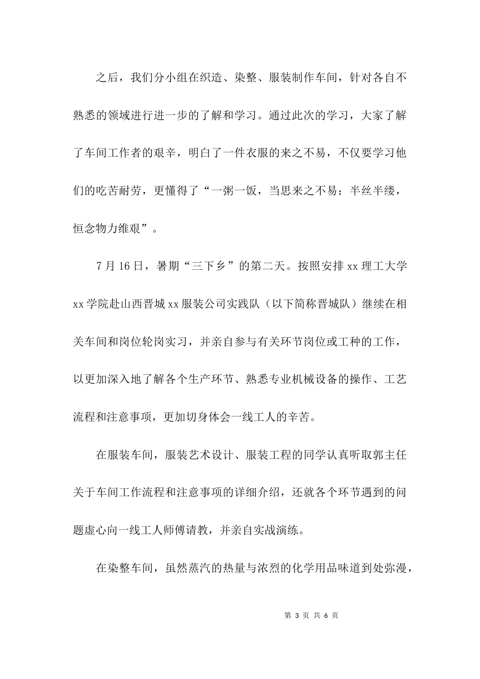 （精选）学校参观红色基地的通讯稿_第3页