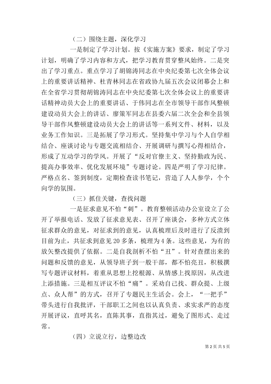 领导干部作风整顿建设活动总结_第2页