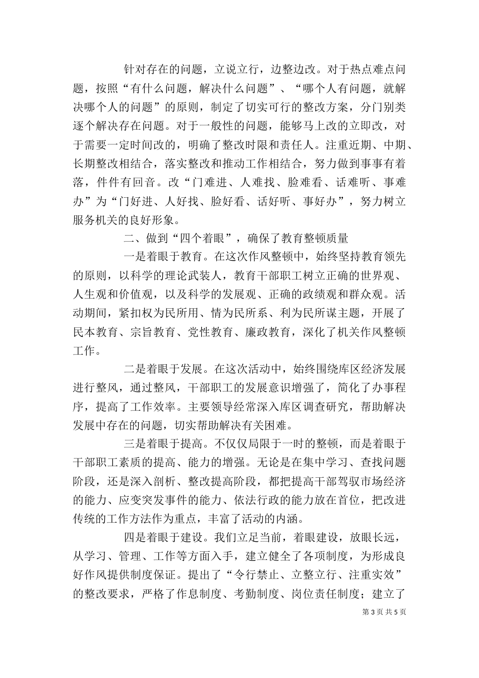 领导干部作风整顿建设活动总结_第3页