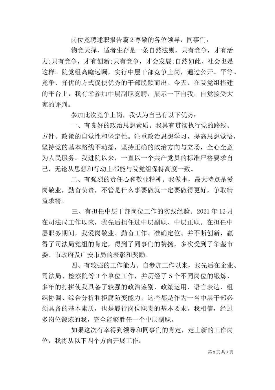 岗位竞聘述职报告（八）_第3页