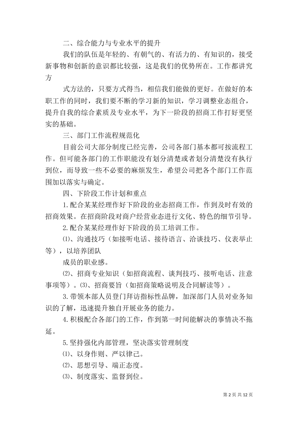 银行工作总结下部（一）_第2页