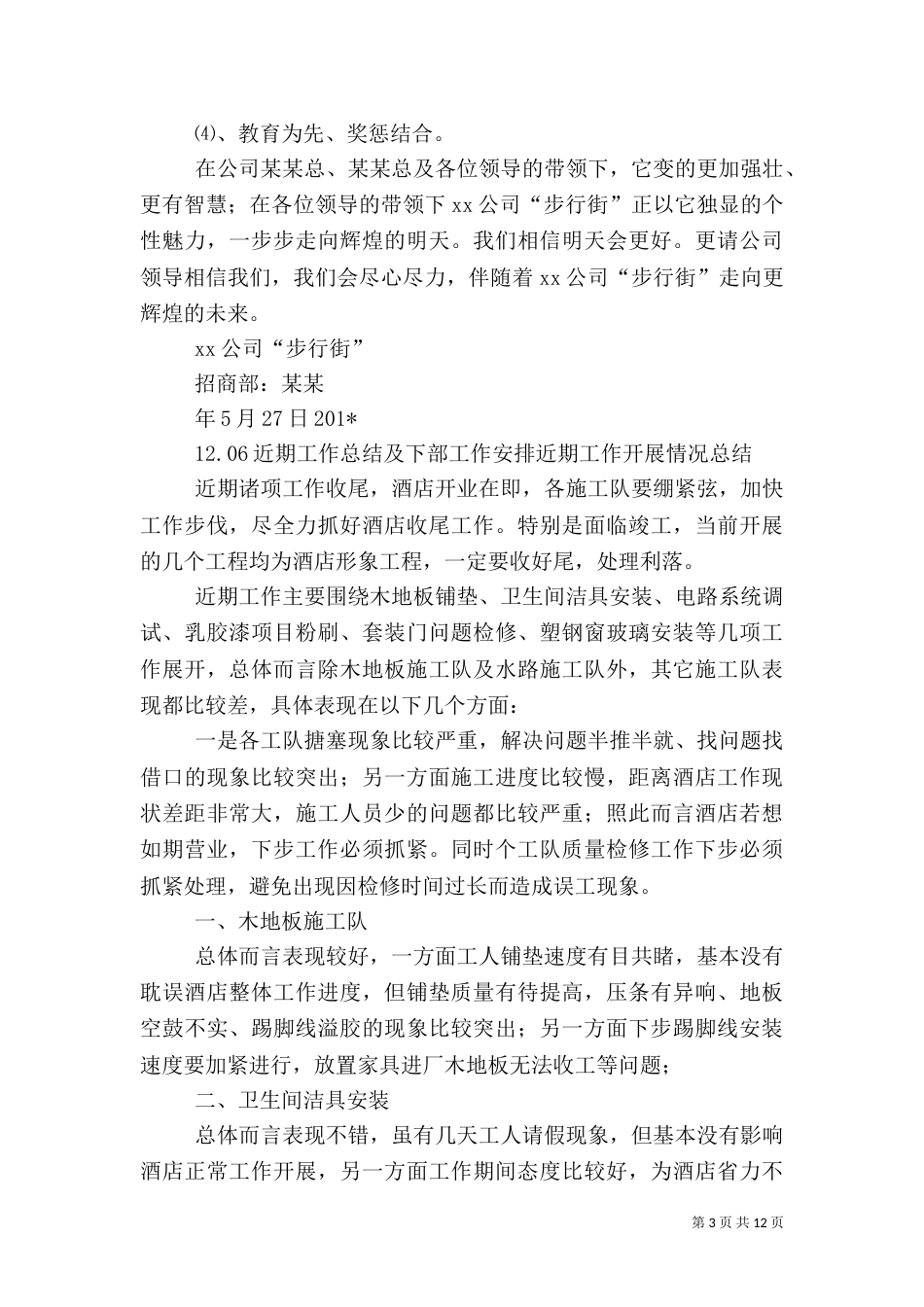 银行工作总结下部（一）_第3页