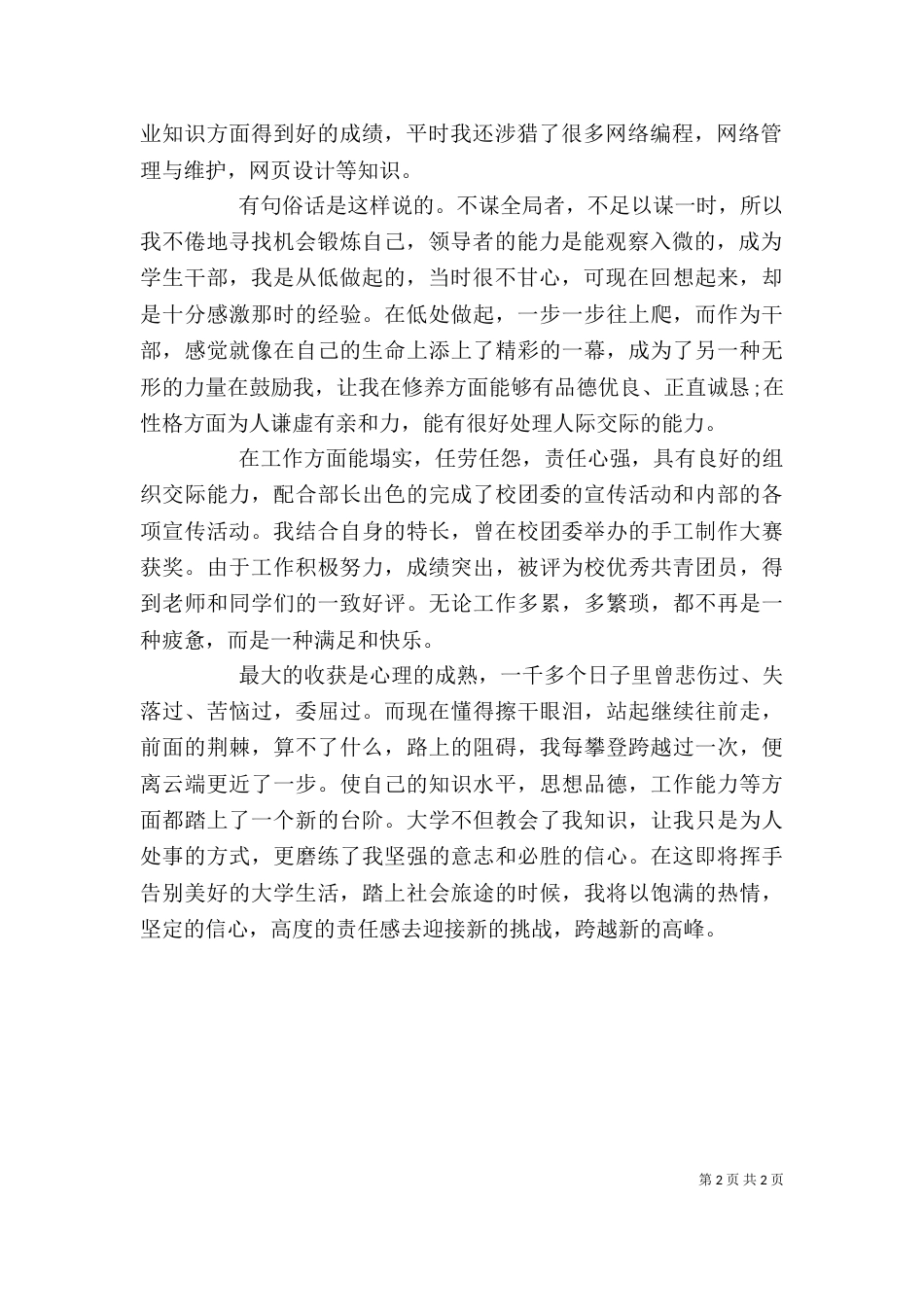 电气工程自我鉴定_第2页