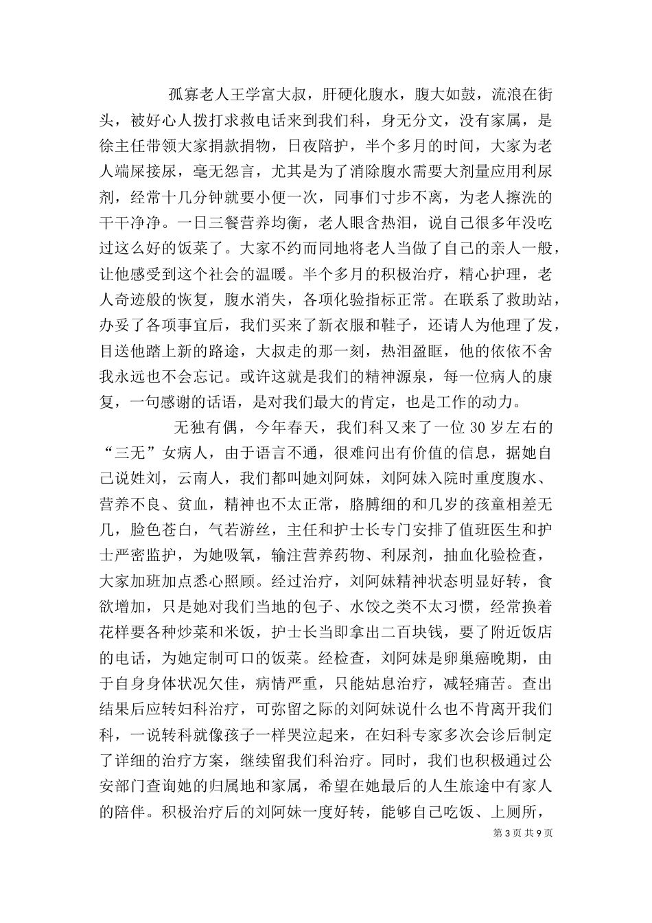 职业精神心得体会(精选多篇)_第3页