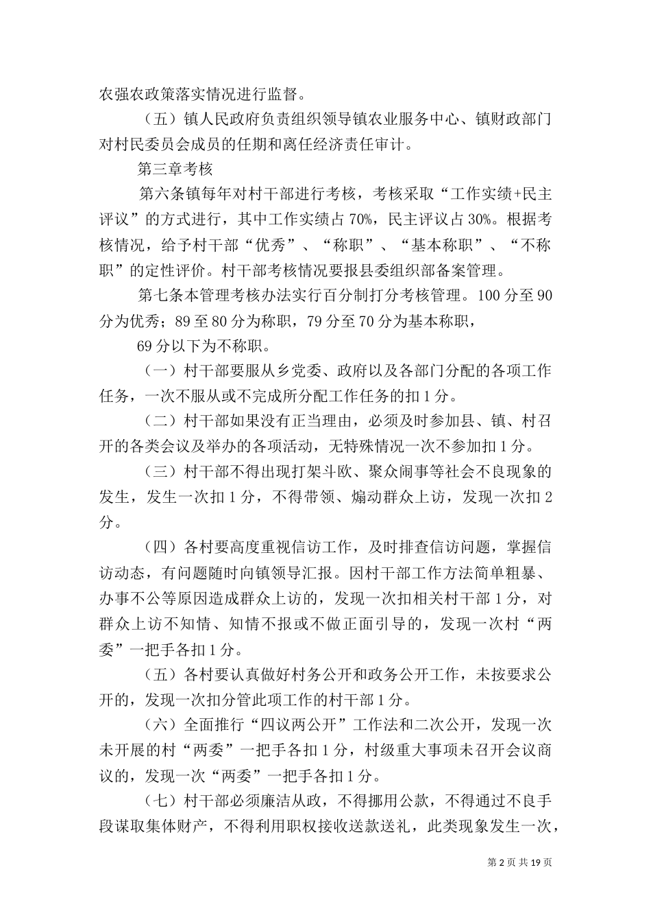 村干部管理考核办法（二）_第2页