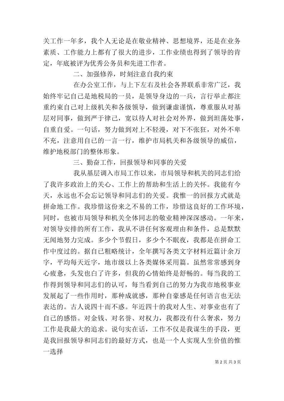 办公室工作述职报告_第2页