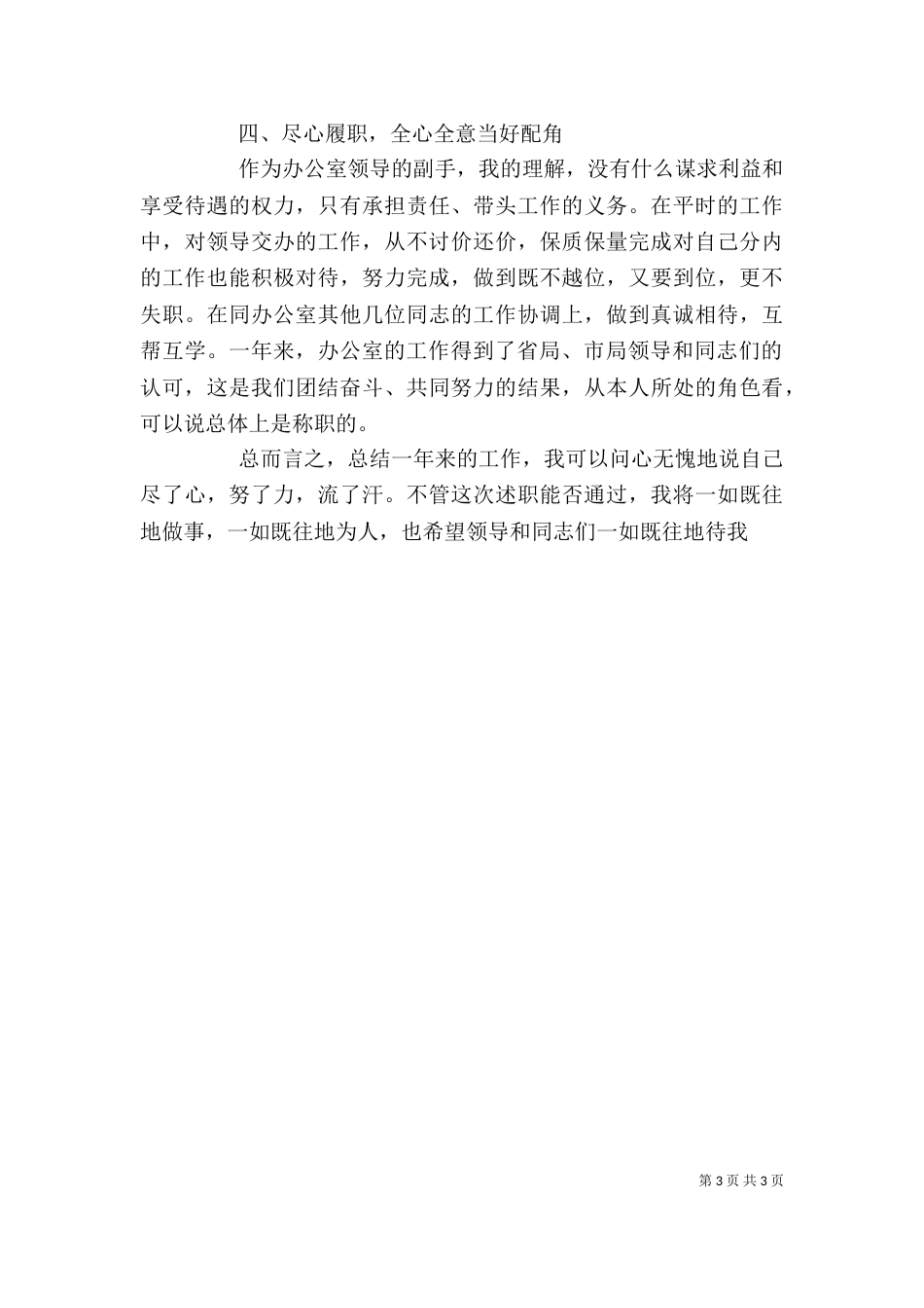 办公室工作述职报告_第3页