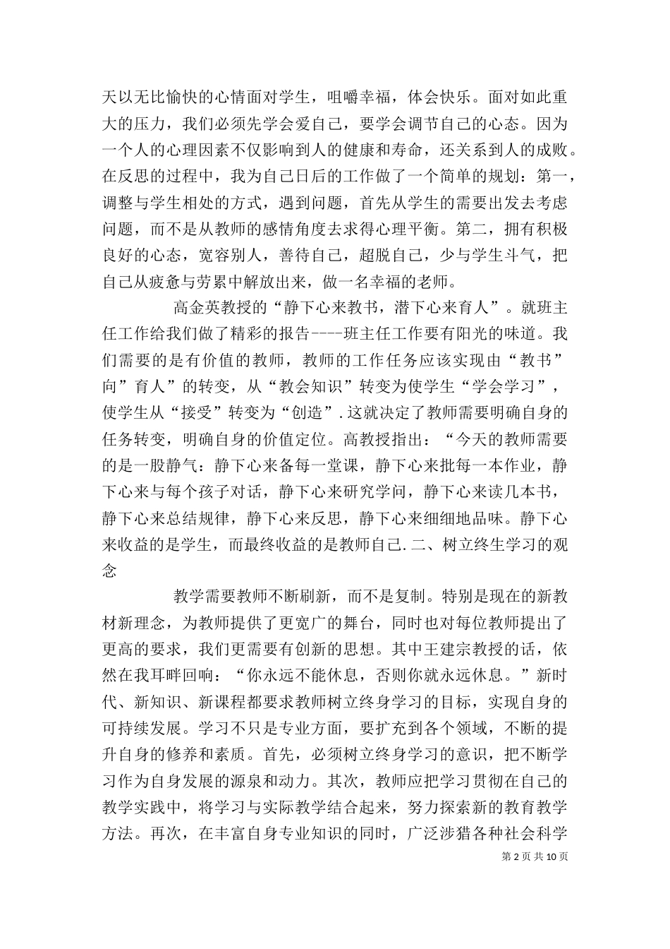 北师大培训心得（十）_第2页