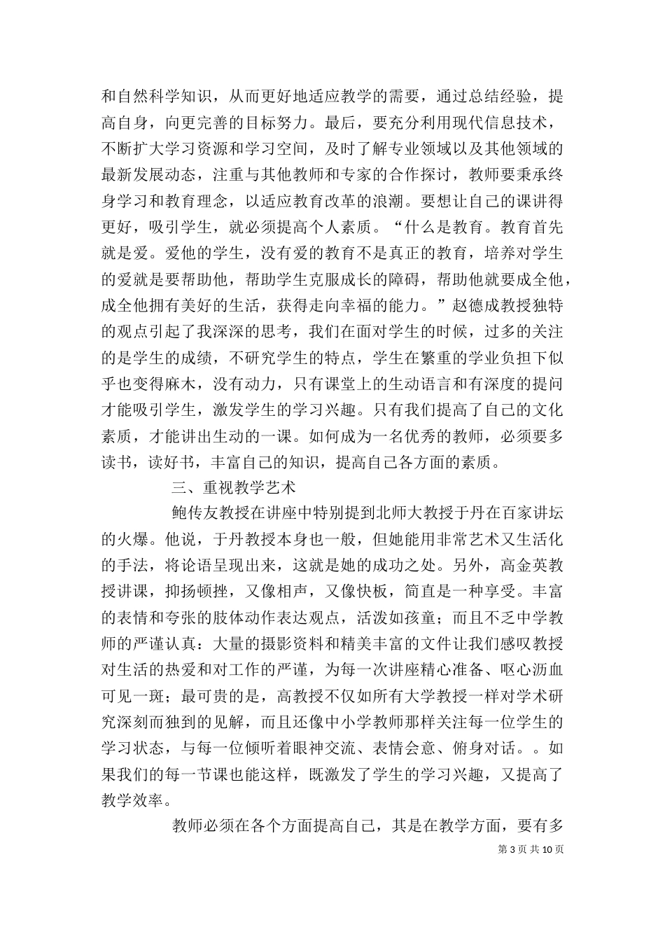 北师大培训心得（十）_第3页