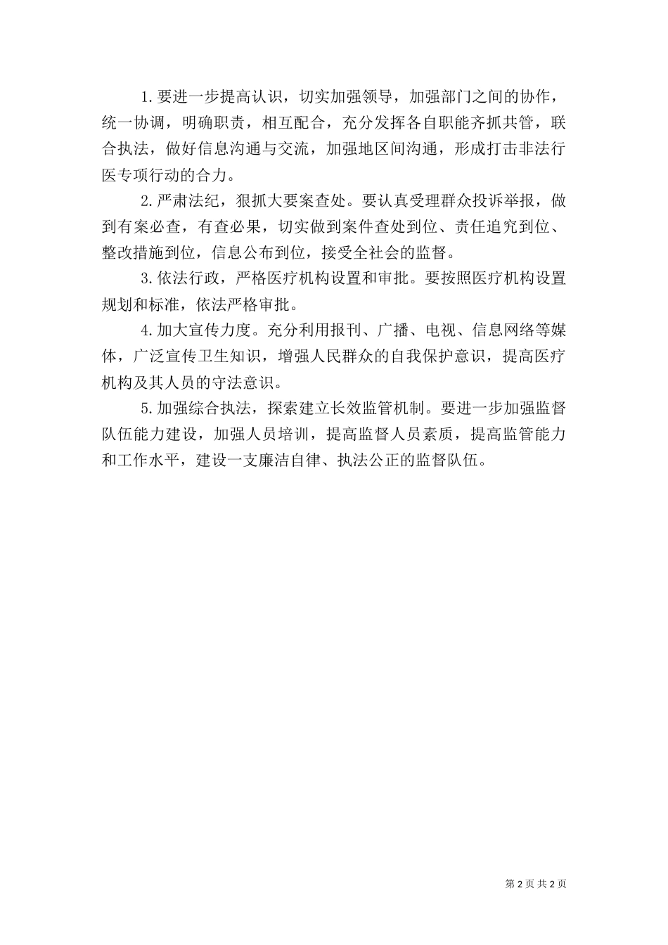 医疗秩序整顿工作总结_第2页