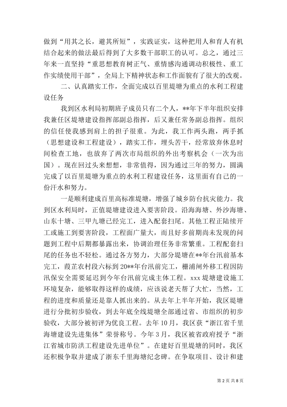 水利局长述职报告（四）_第2页
