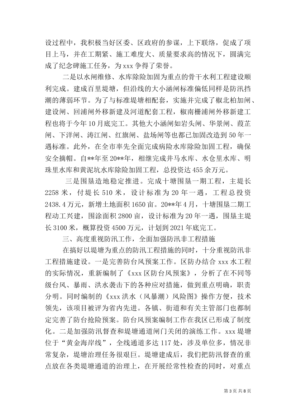 水利局长述职报告（四）_第3页