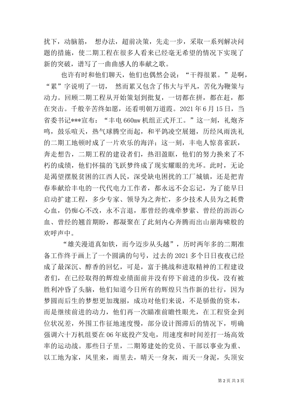 电力先进事迹演讲稿（三）_第2页