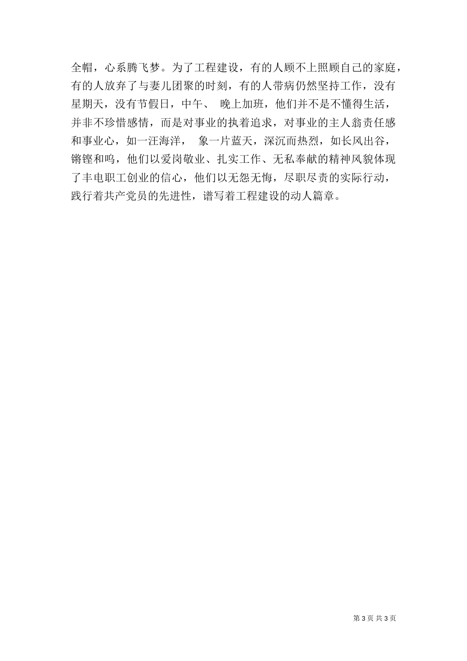 电力先进事迹演讲稿（三）_第3页