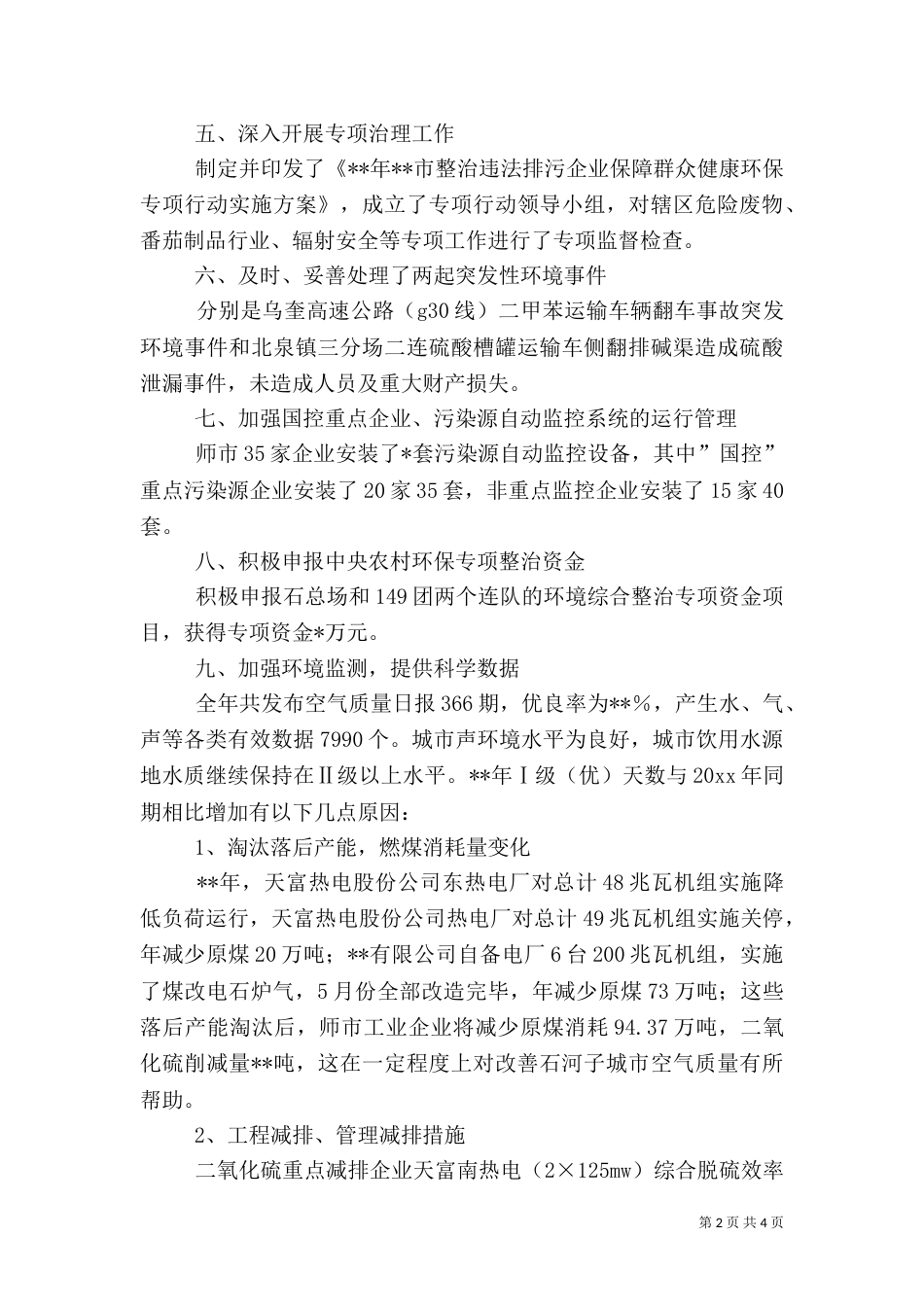 环保局年度工作总结_第2页
