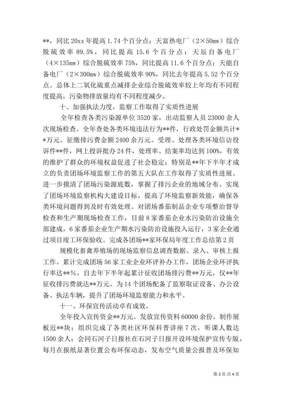 环保局年度工作总结_第3页