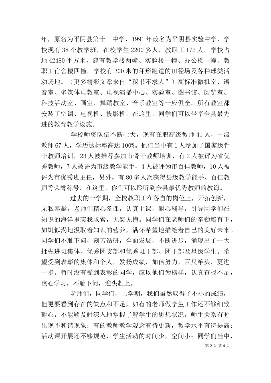 开学典礼暨总结表彰大会讲话_第2页