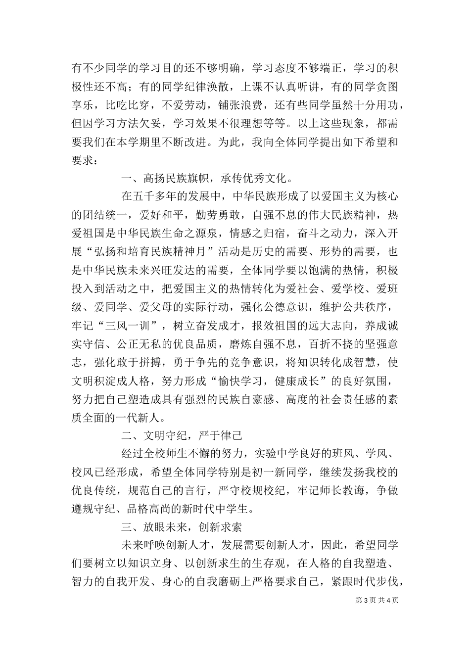 开学典礼暨总结表彰大会讲话_第3页