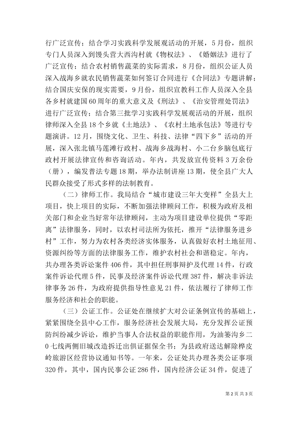 司法局亮点工作汇报_第2页