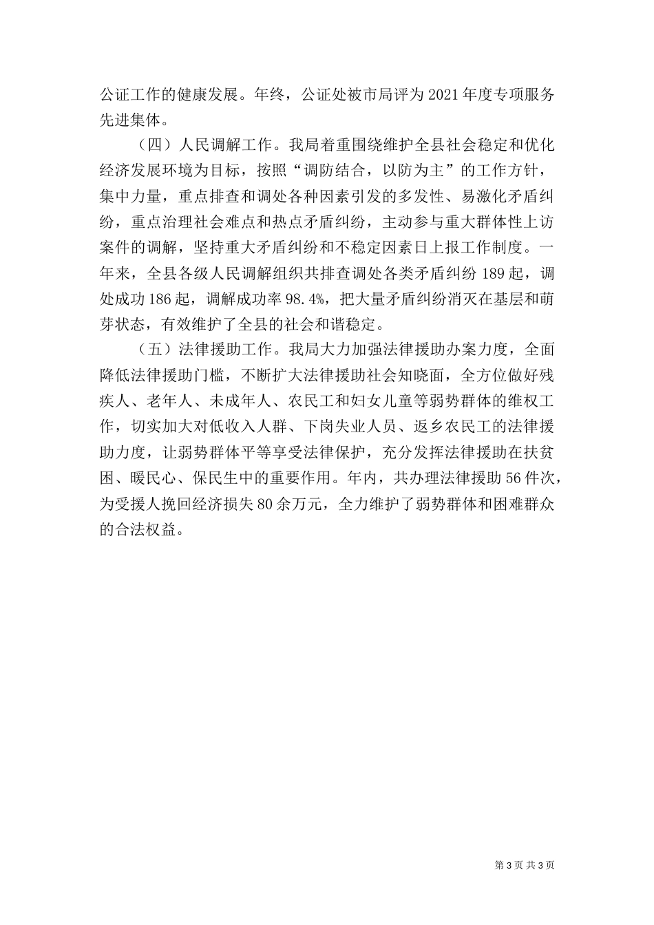 司法局亮点工作汇报_第3页