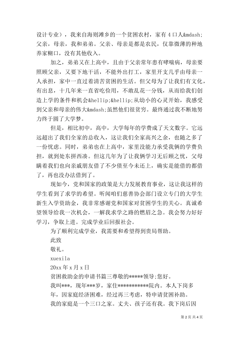 贫困救助金的申请书_第2页